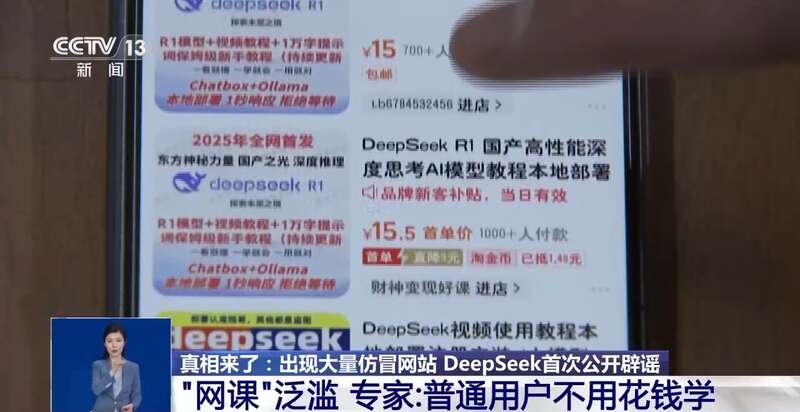 拼西凑DeepSeek教程卖课冰球突破平台转发提醒！有人东(图3)